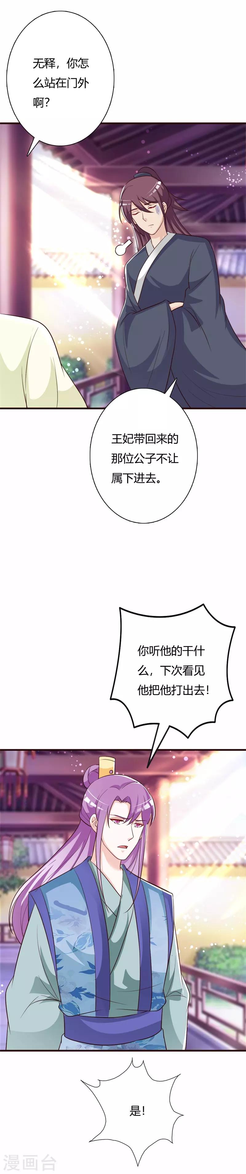 第99话 晗儿是我的底线-第103话