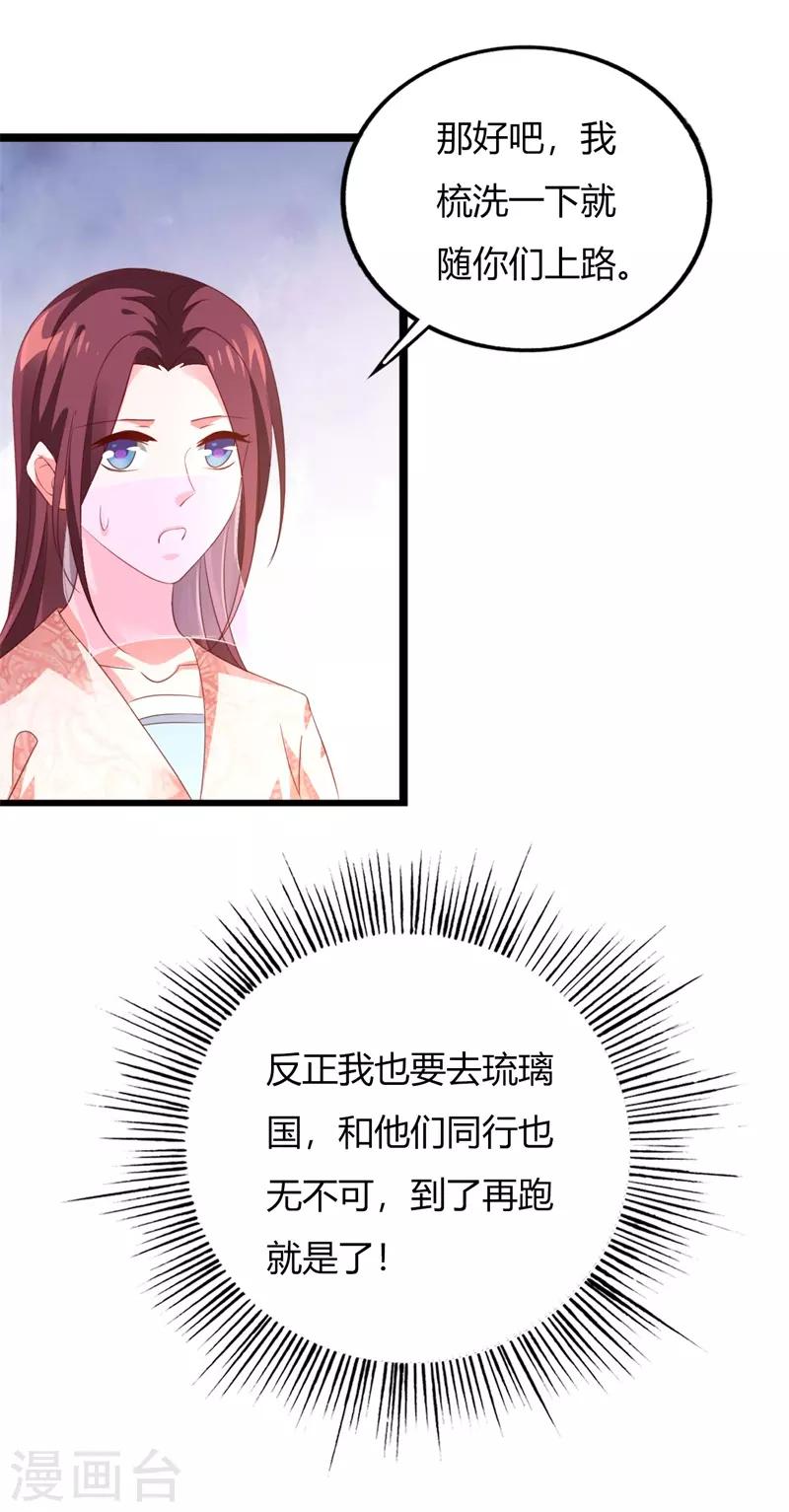 第103话 我的晗儿回来了-第107话