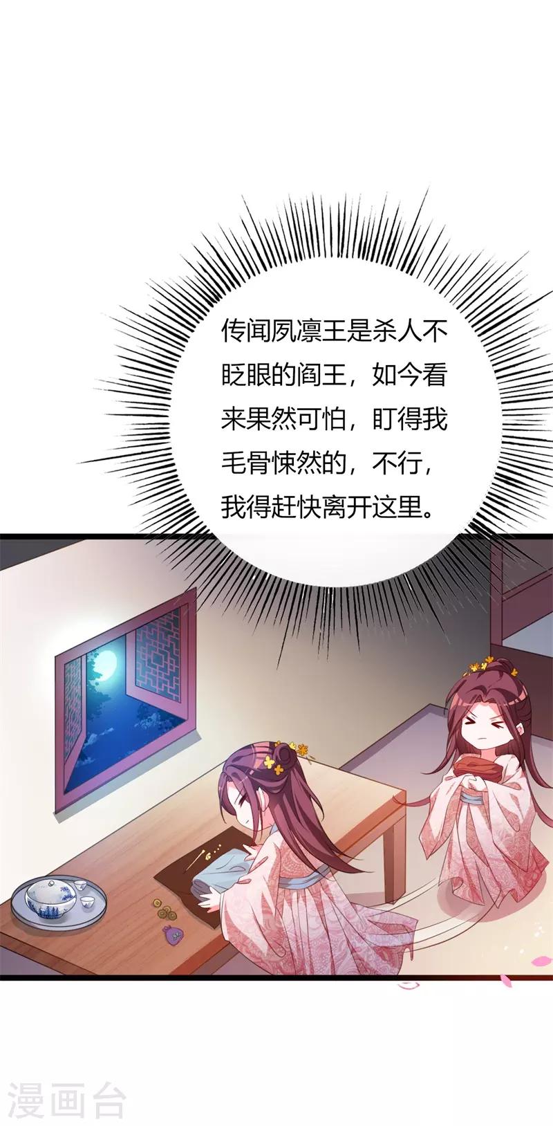第103话 我的晗儿回来了-第107话