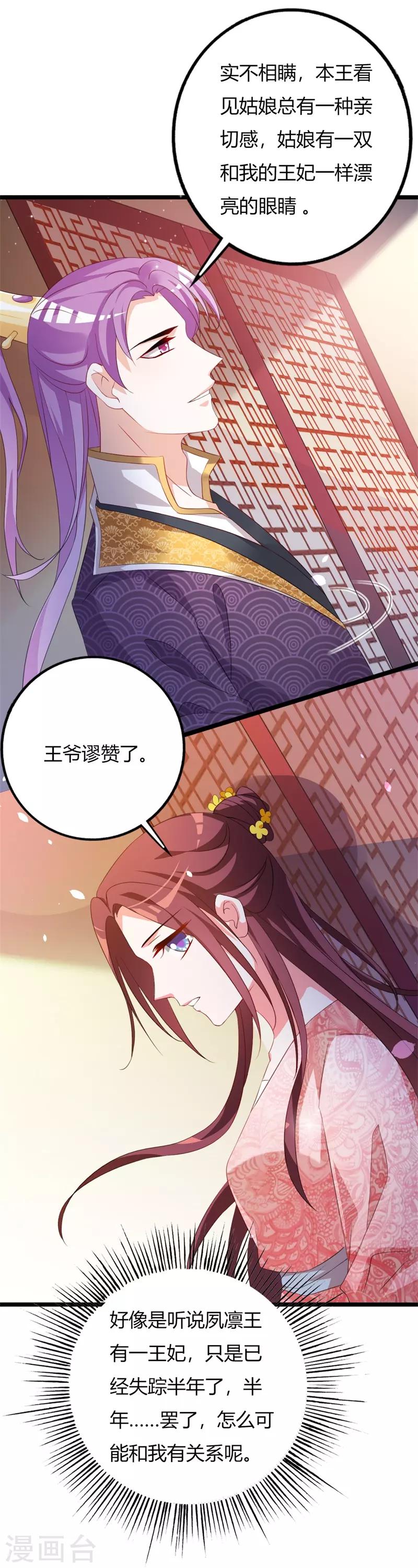 第103话 我的晗儿回来了-第107话