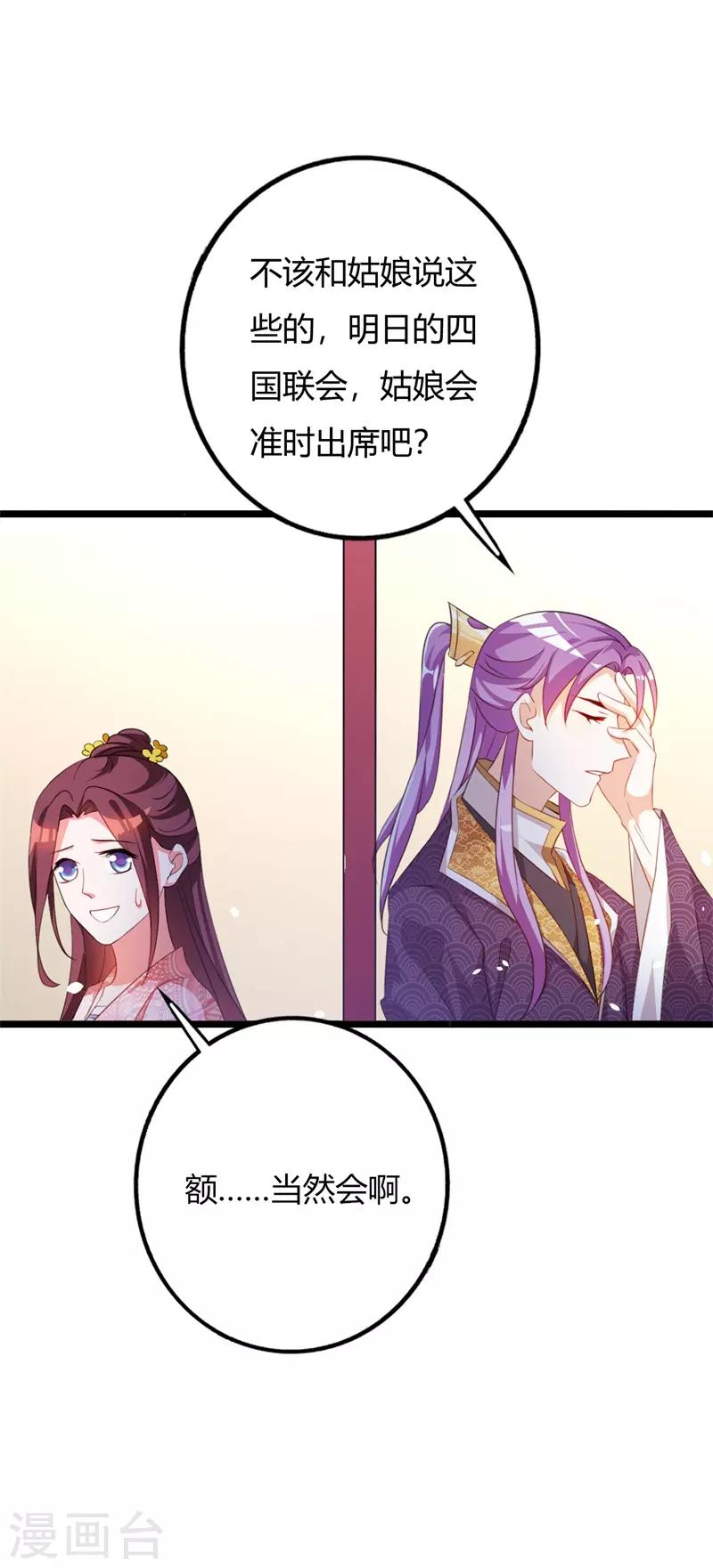 第103话 我的晗儿回来了-第107话