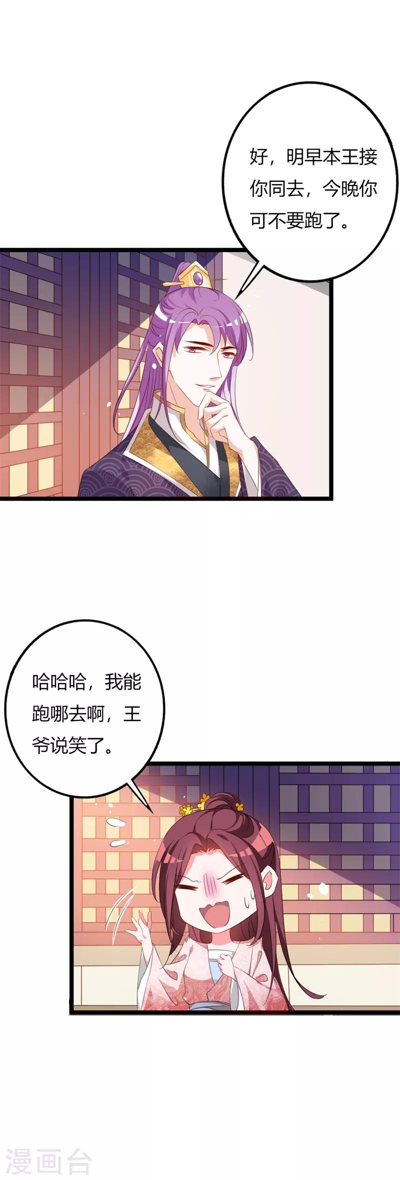 第103话 我的晗儿回来了-第107话