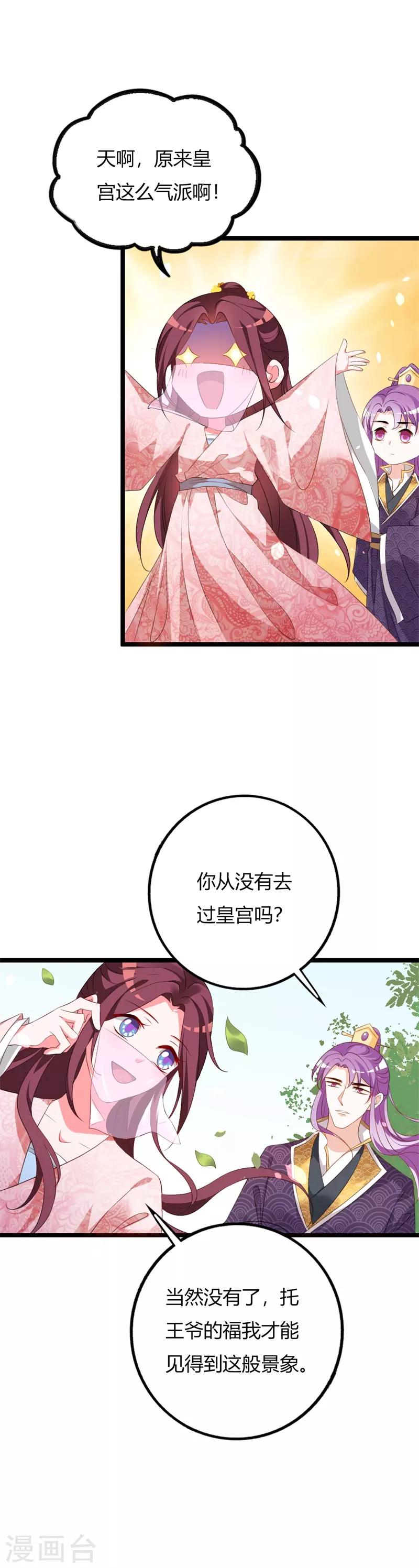 第103话 我的晗儿回来了-第107话