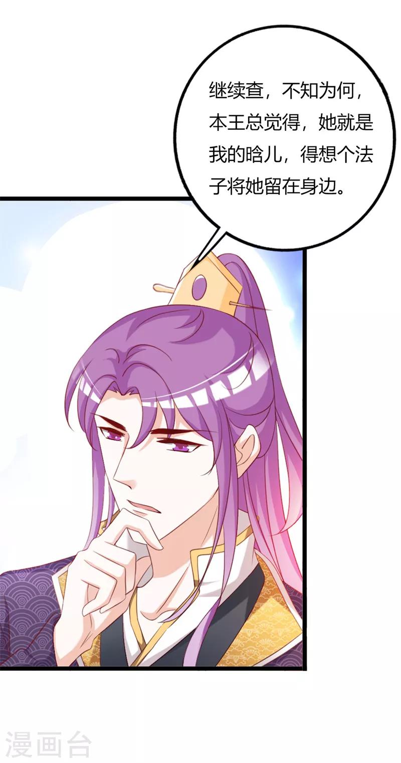 第103话 我的晗儿回来了-第107话