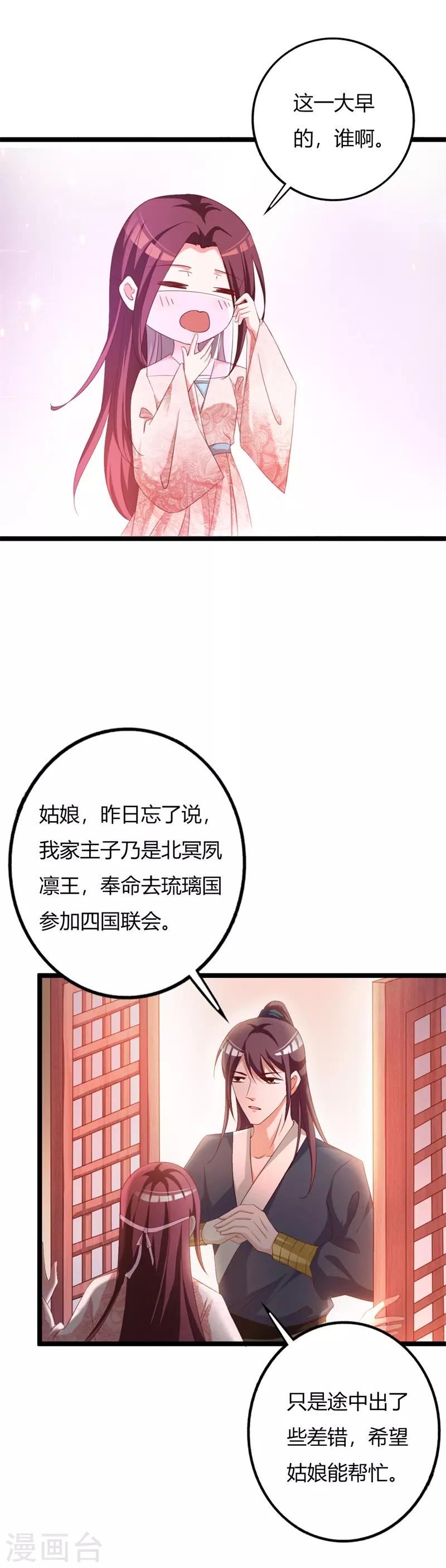 第103话 我的晗儿回来了-第107话