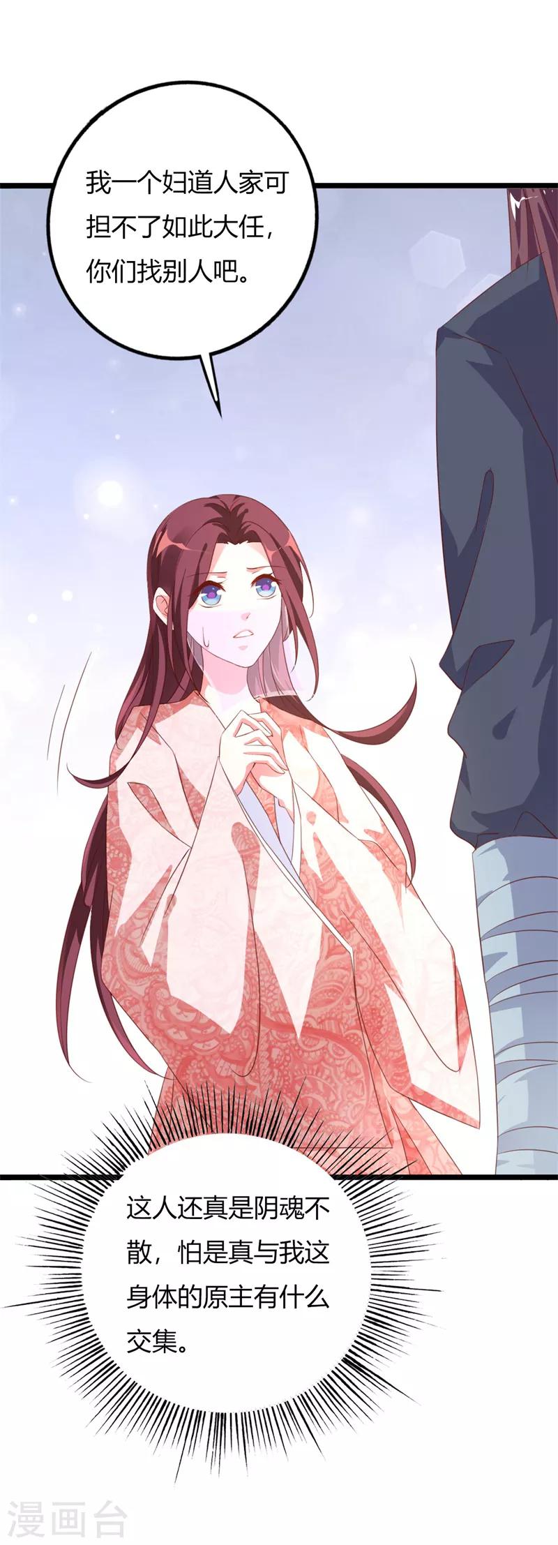 第103话 我的晗儿回来了-第107话