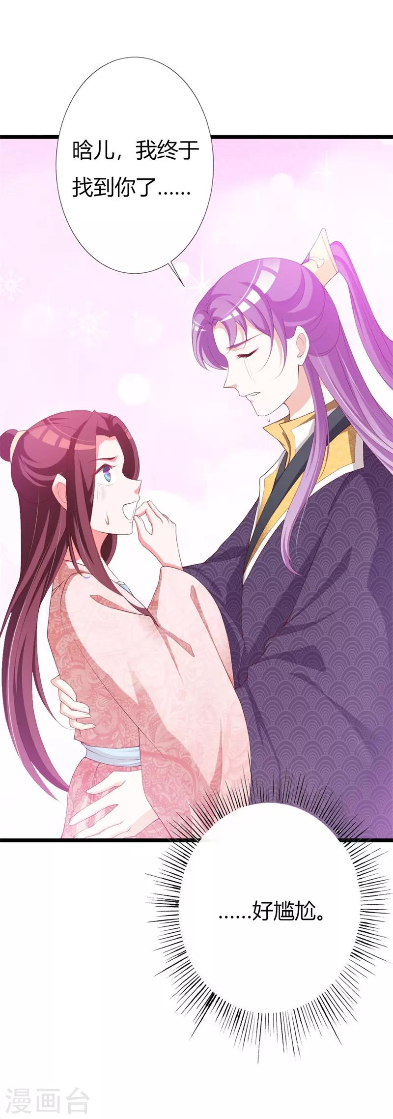 第107话 我真的是夙凛王妃？-第111话