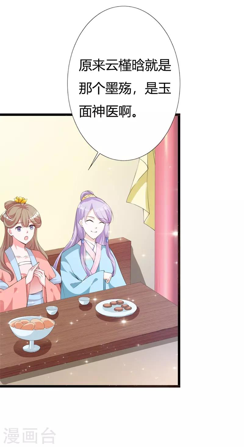 第107话 我真的是夙凛王妃？-第111话