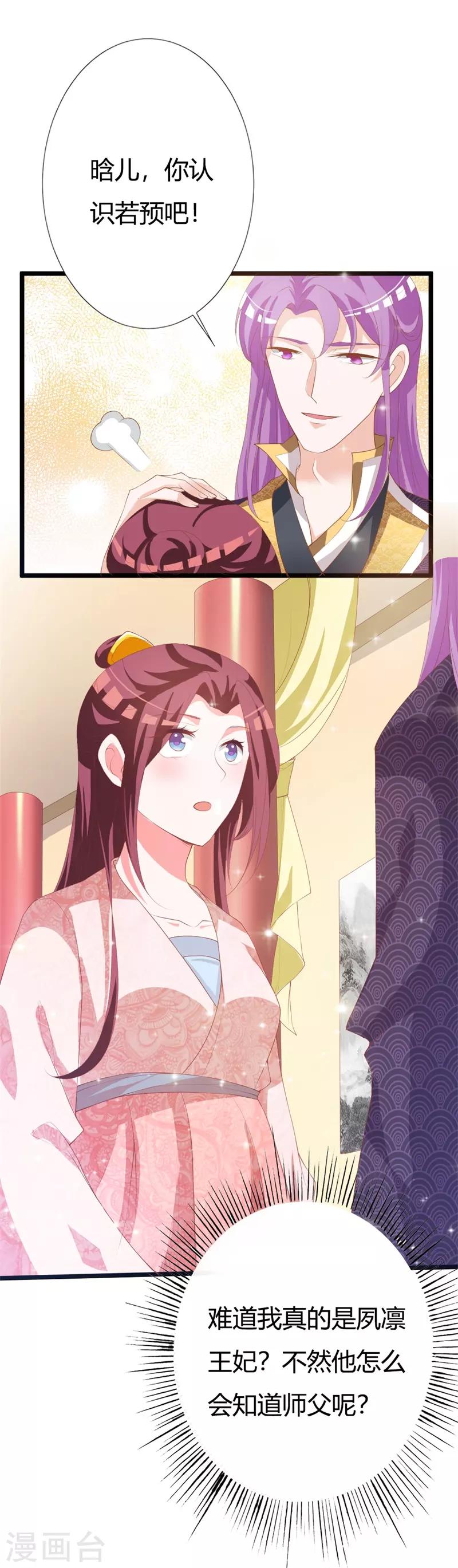 第107话 我真的是夙凛王妃？-第111话