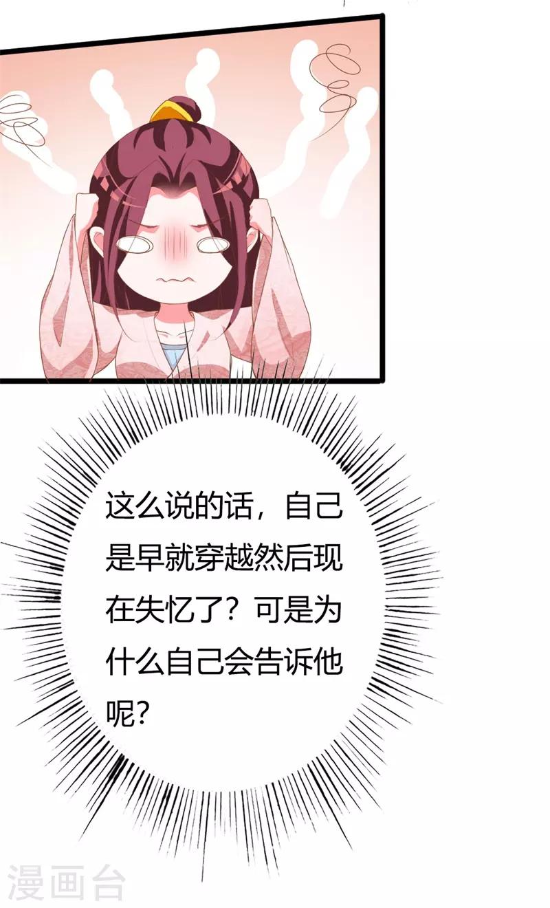 第107话 我真的是夙凛王妃？-第111话