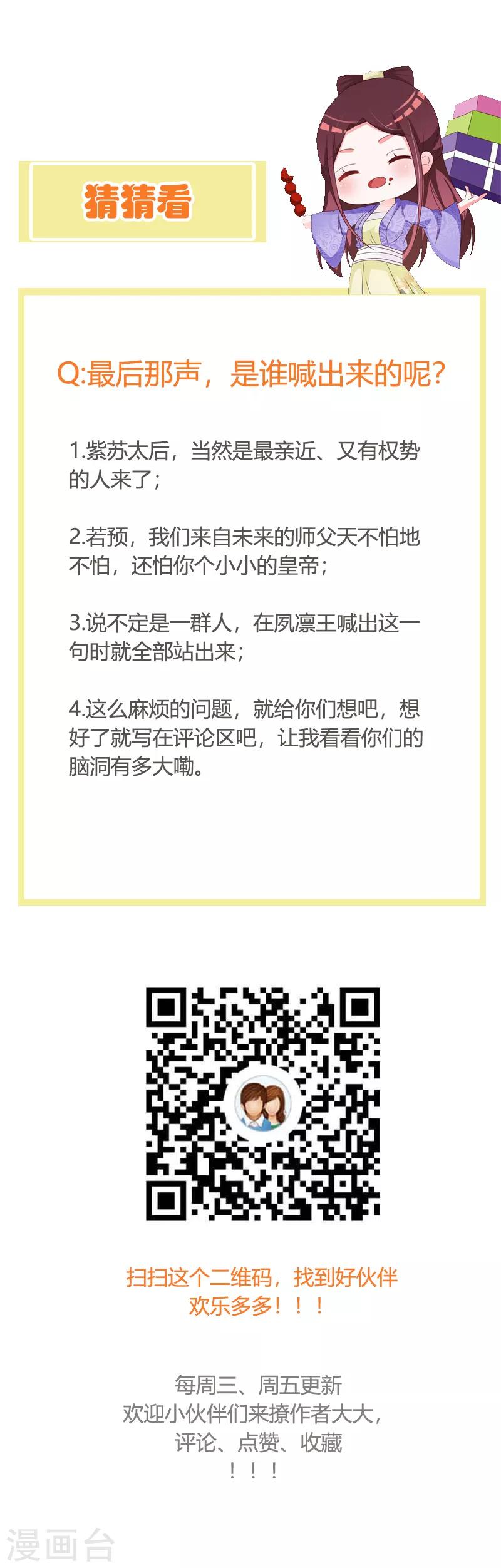 第107话 我真的是夙凛王妃？-第111话