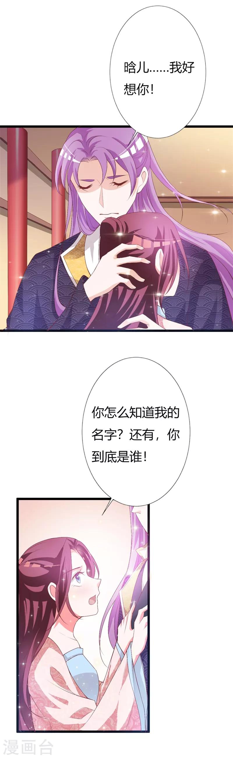 第107话 我真的是夙凛王妃？-第111话