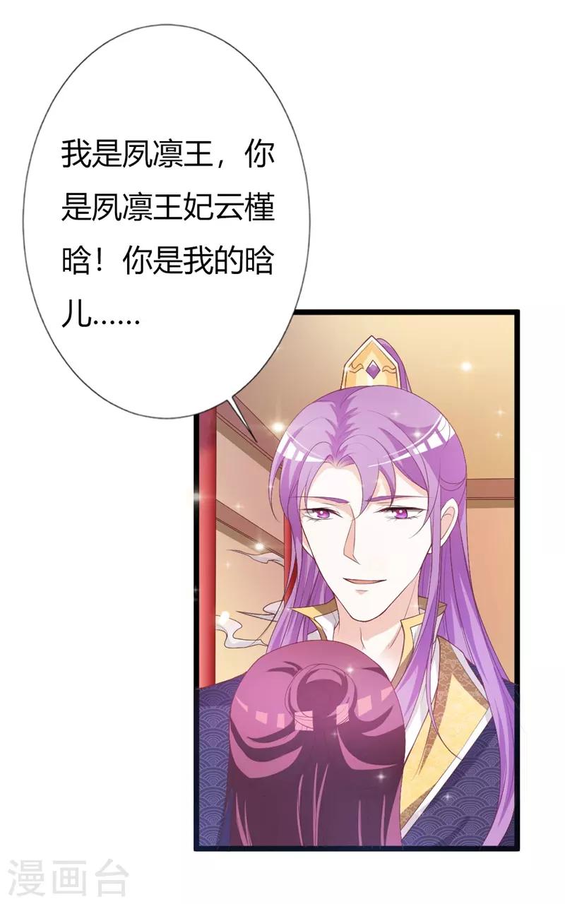 第107话 我真的是夙凛王妃？-第111话
