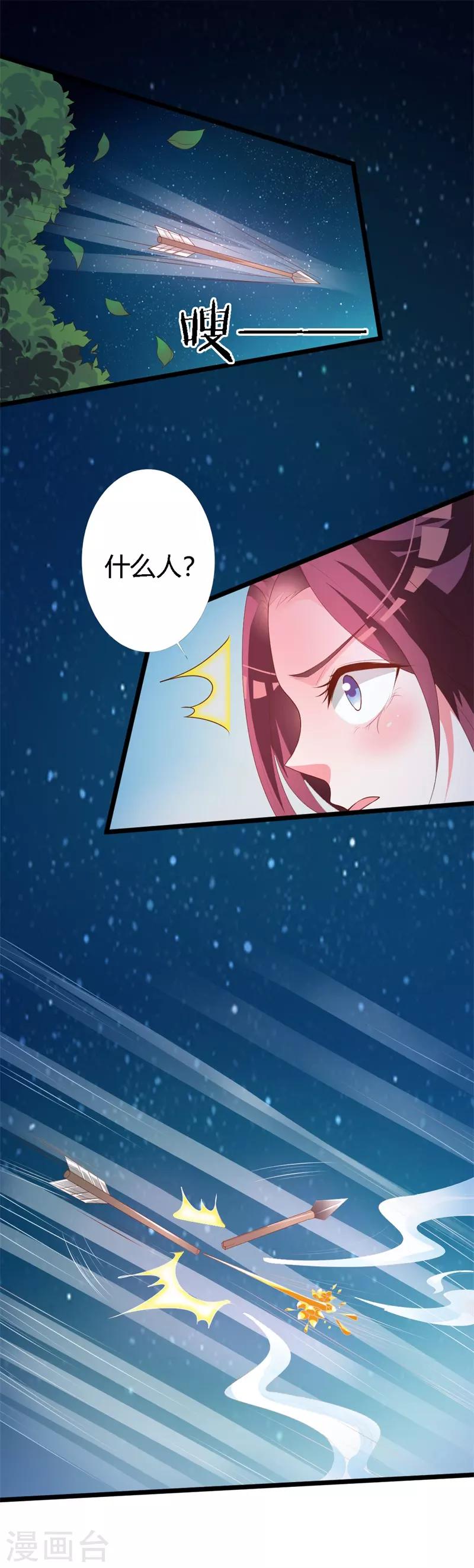 第111话 愿为你赴汤蹈火-第115话