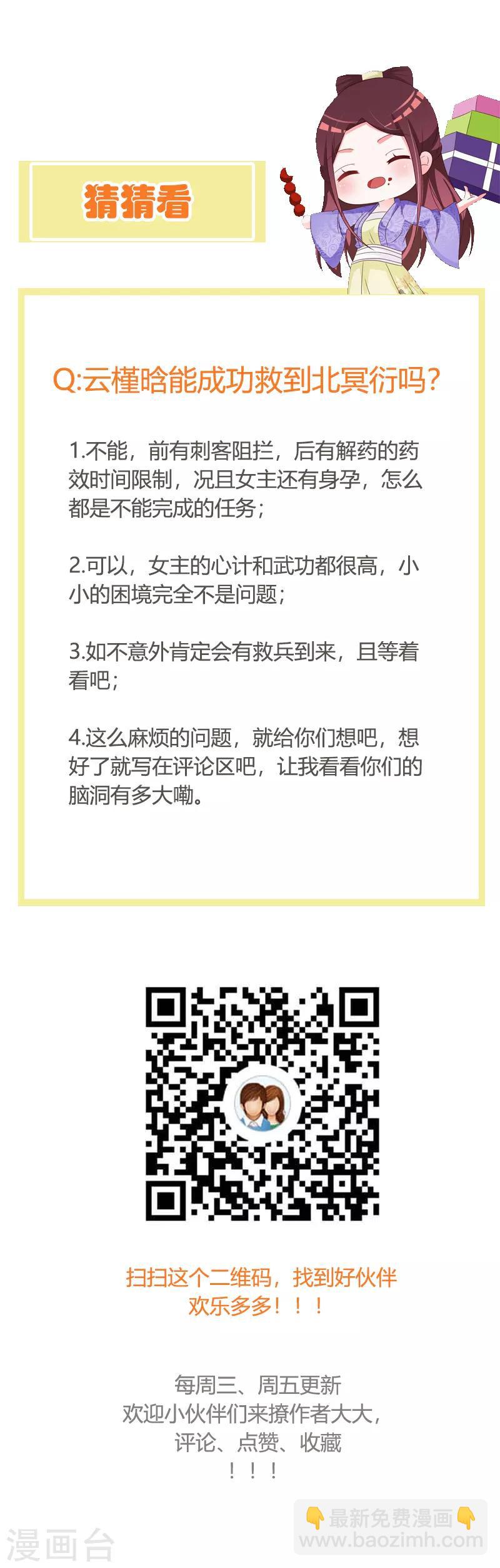 第111话 愿为你赴汤蹈火-第115话