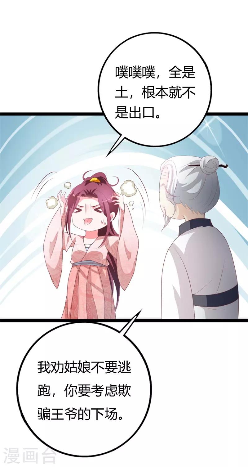 第113话 夜王的考验-第117话