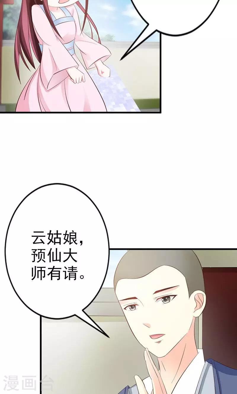 第13话 预先大师-第13话