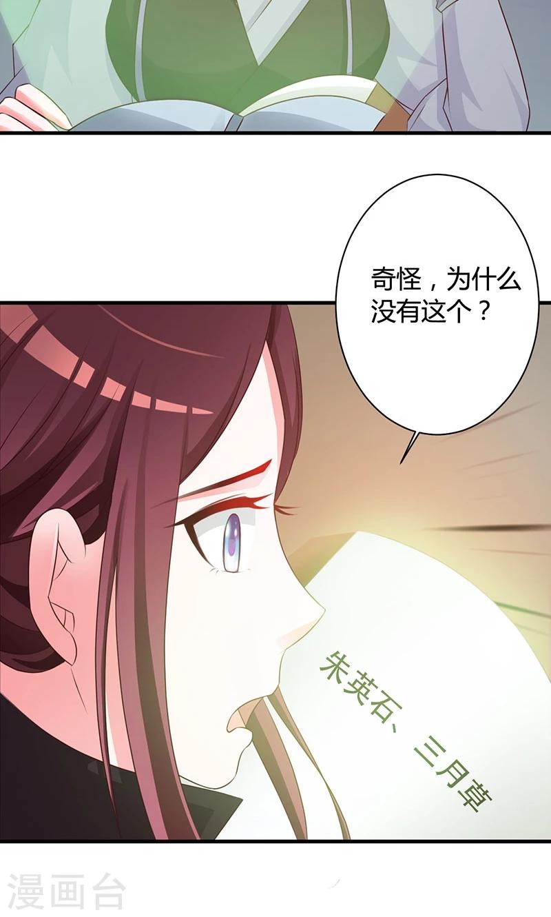 第17话 解毒需要双修？！-第17话