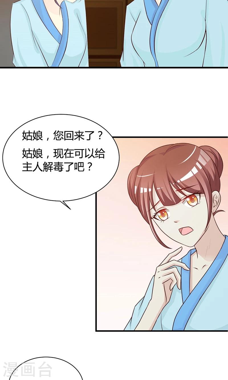 第17话 解毒需要双修？！-第17话
