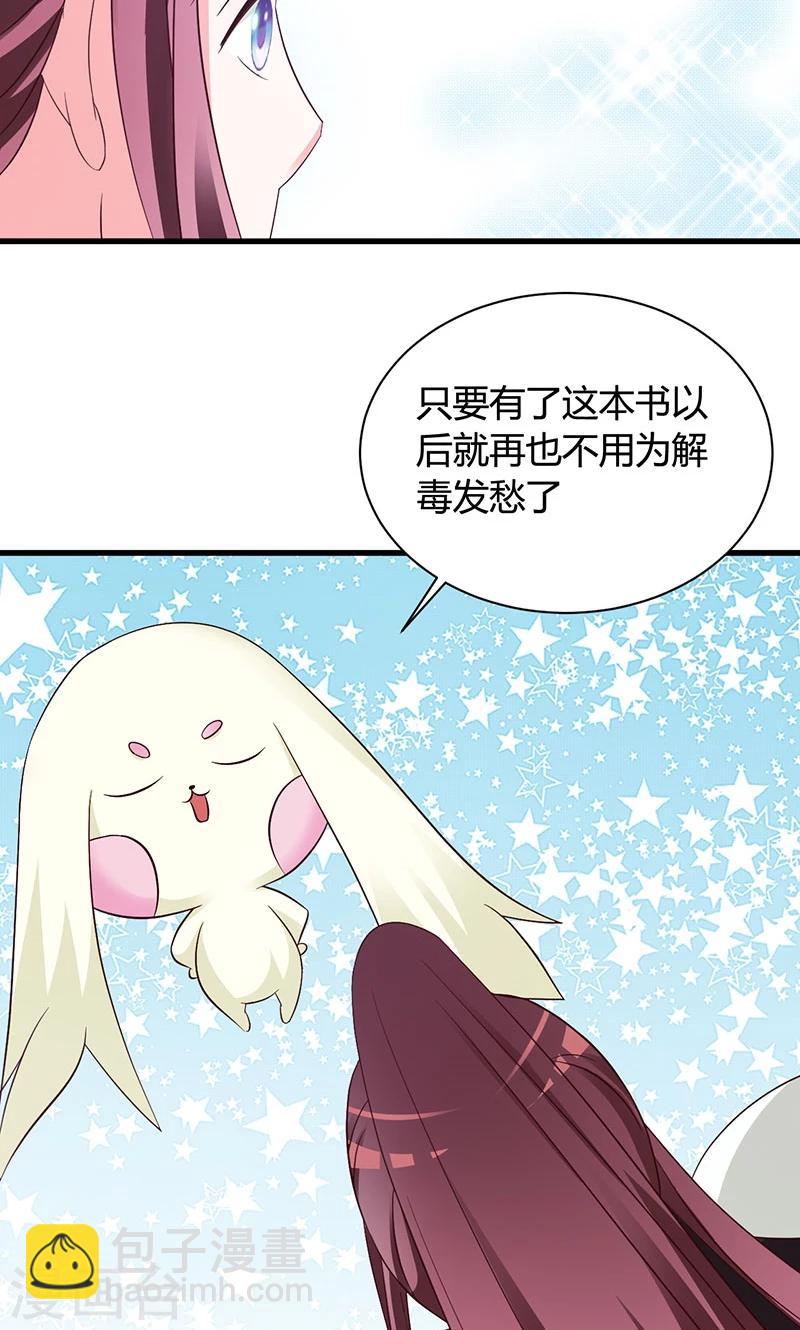 第17话 解毒需要双修？！-第17话