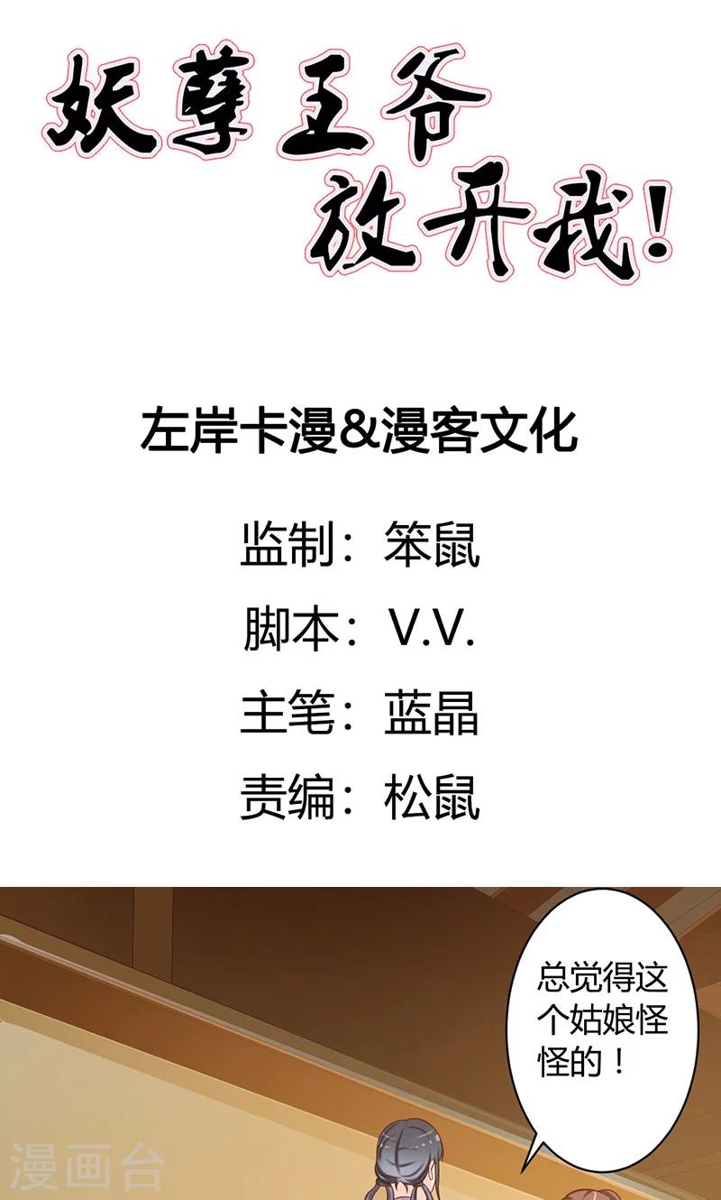 第19话 最珍贵的药材-第19话