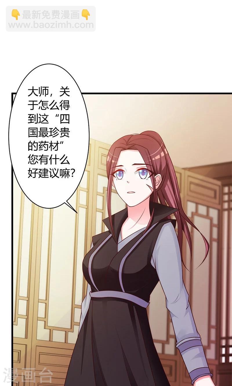 第19话 最珍贵的药材-第19话