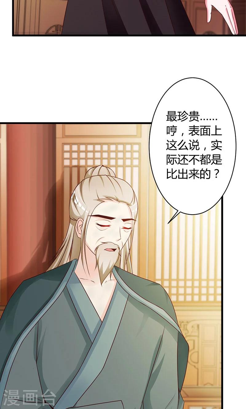 第19话 最珍贵的药材-第19话