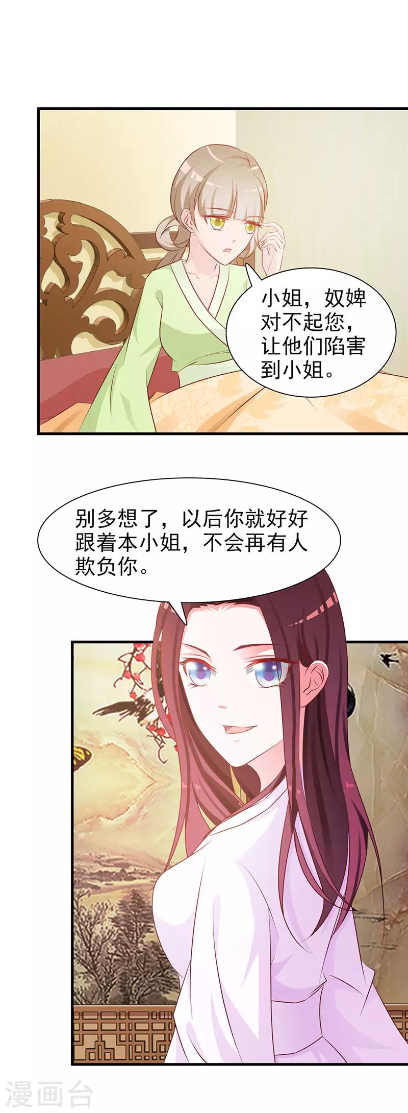 第3话 小姐，你变了-第3话