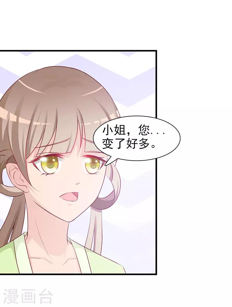 第3话 小姐，你变了-第3话