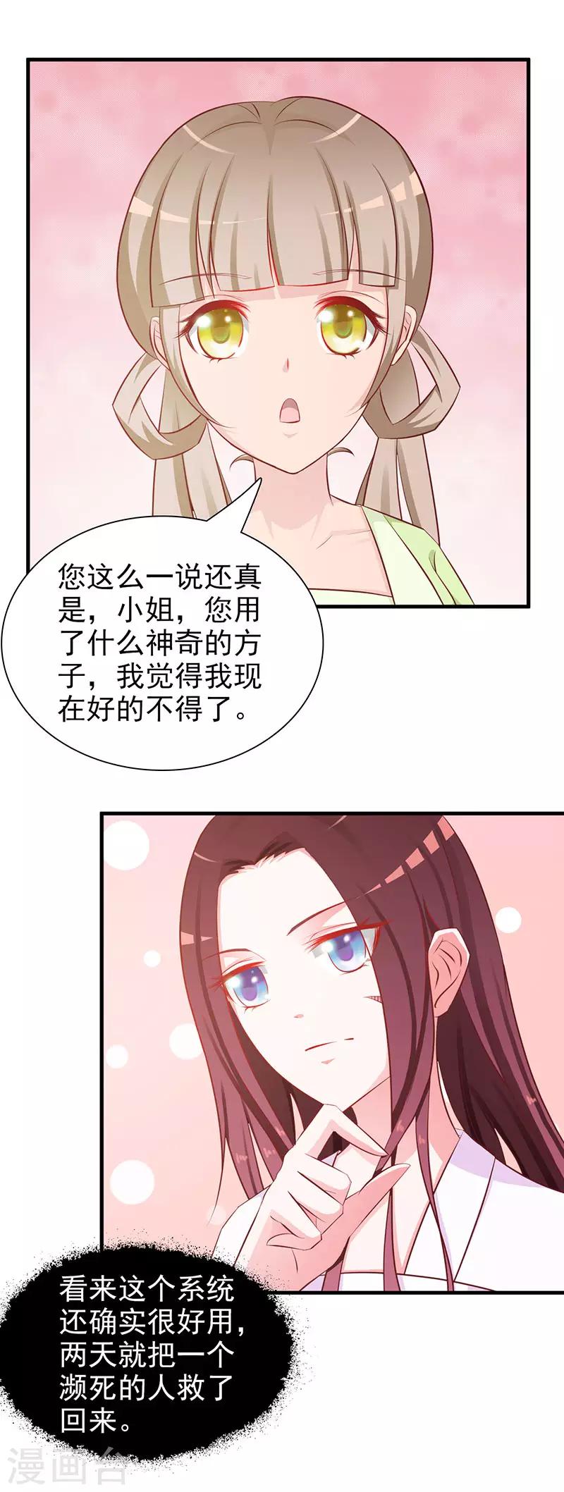 第3话 小姐，你变了-第3话