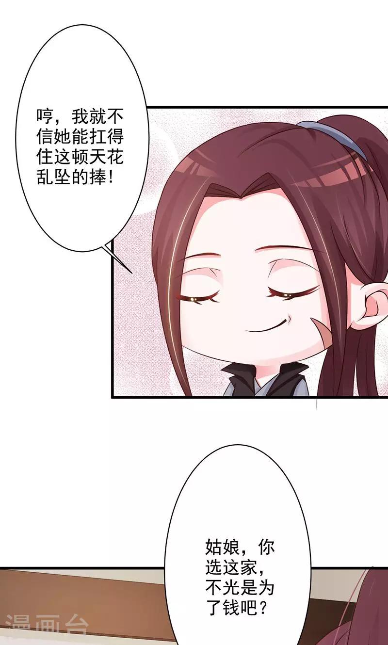 第21话 珍奇琉璃现世-第21话