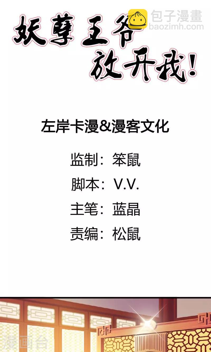 第21话 珍奇琉璃现世-第21话