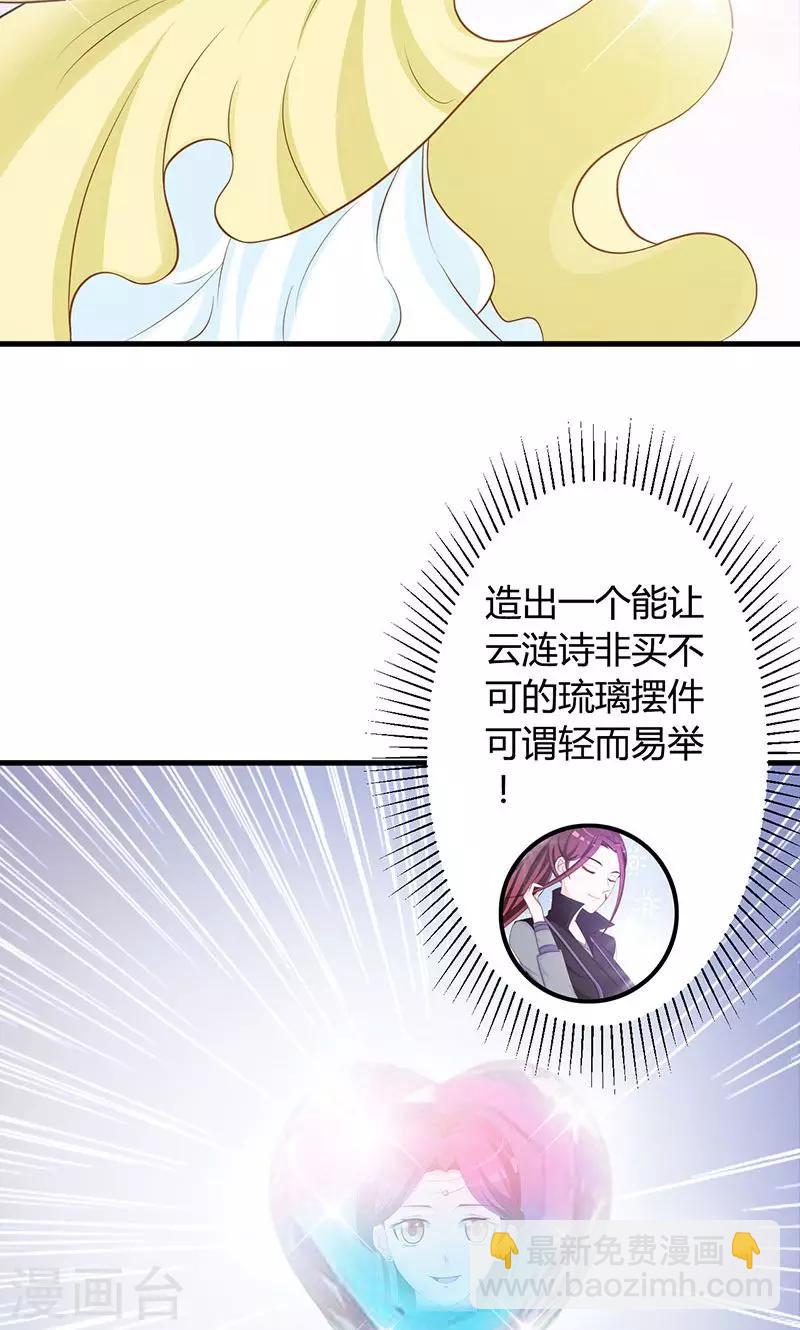 第21话 珍奇琉璃现世-第21话