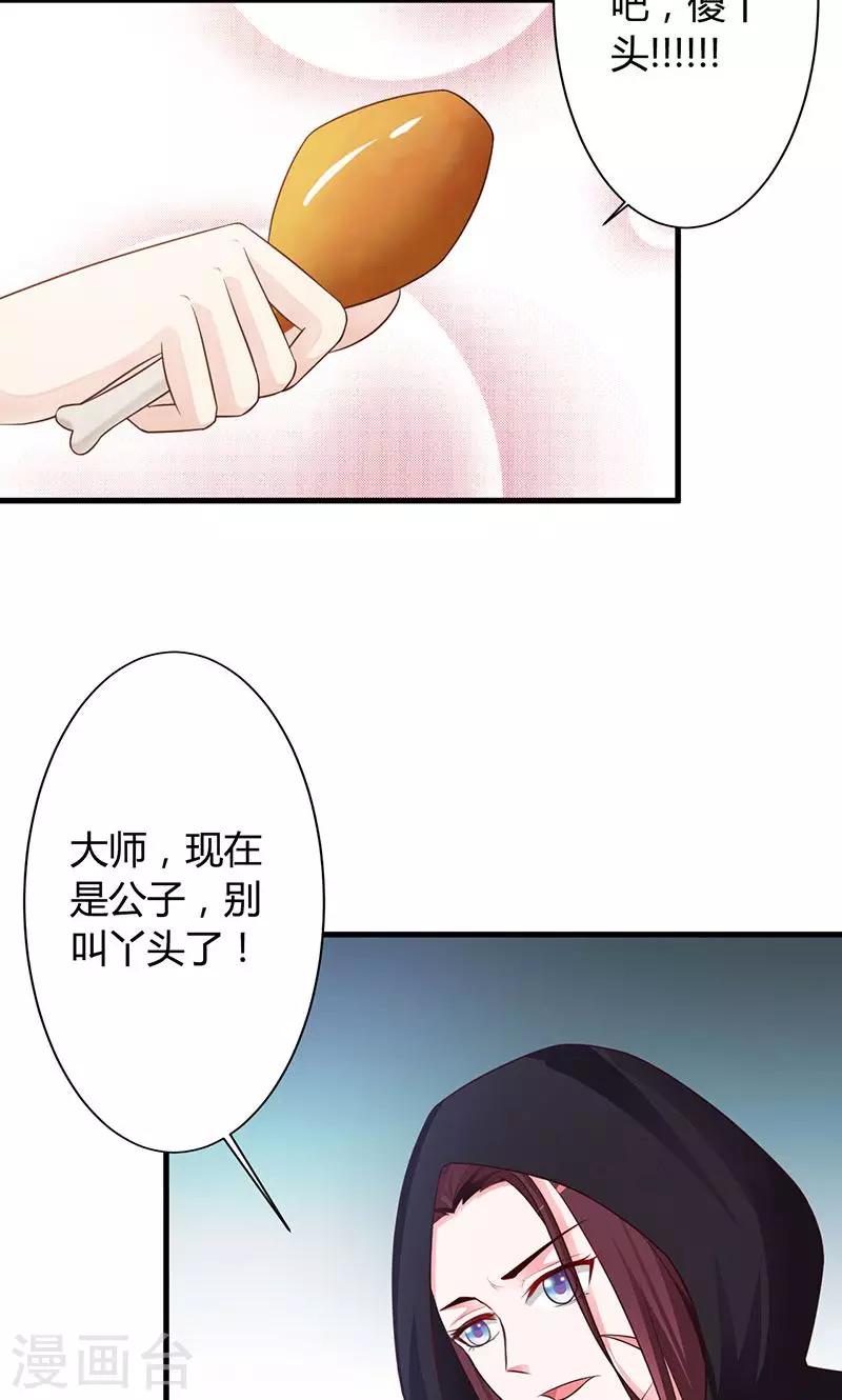 第23话 大鱼上钩了-第23话