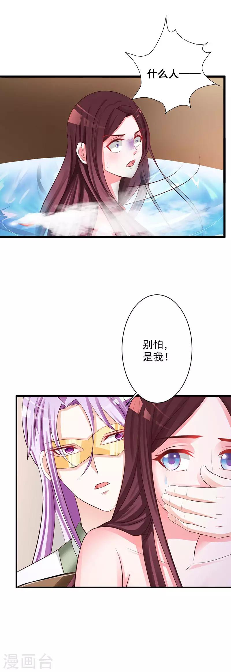 第28话 糟糕，暴露了技能-第29话