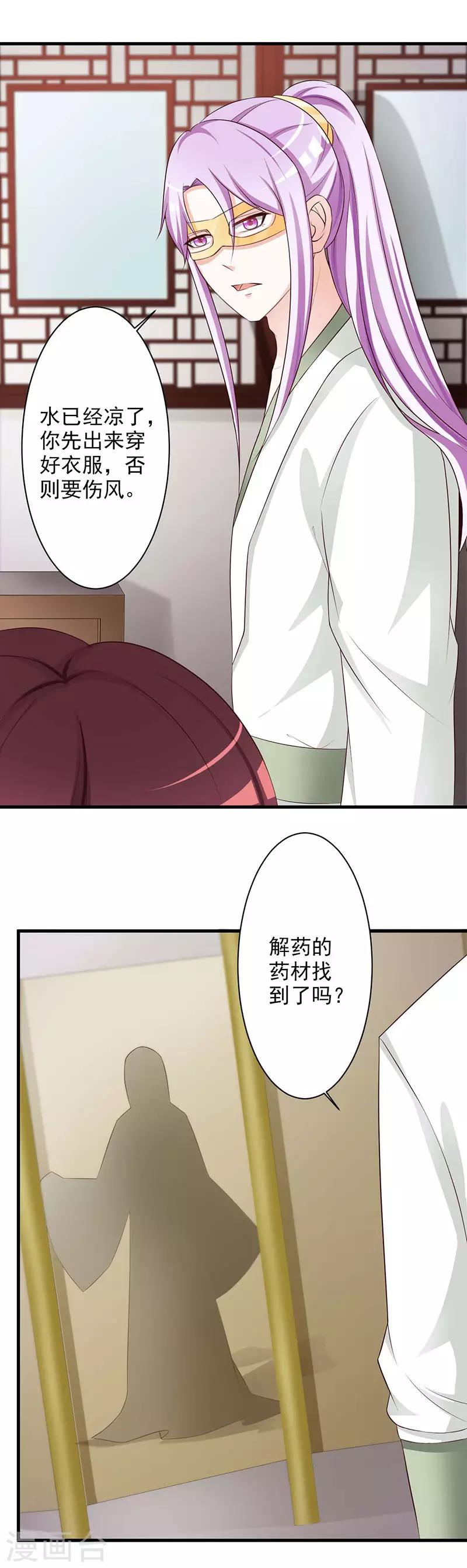 第28话 糟糕，暴露了技能-第29话
