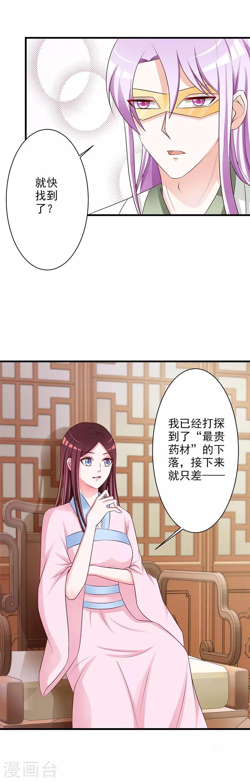 第28话 糟糕，暴露了技能-第29话