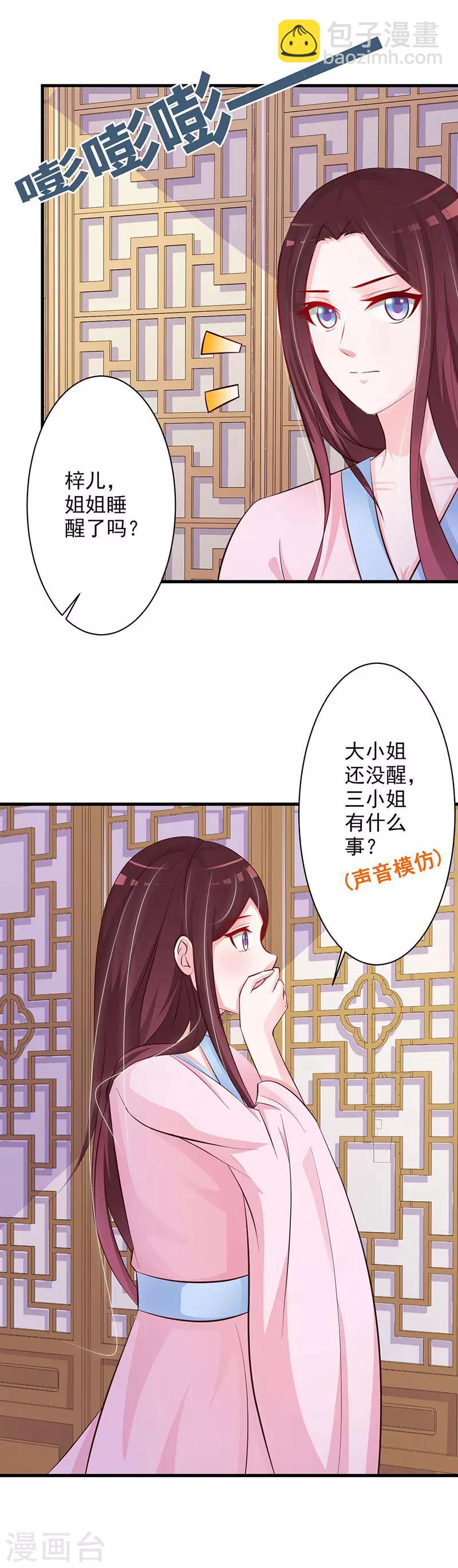 第28话 糟糕，暴露了技能-第29话