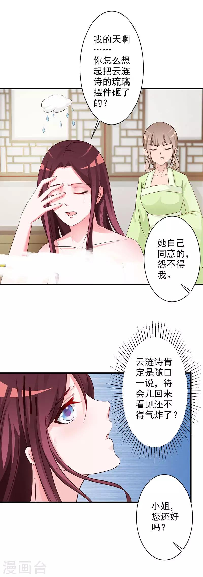 第28话 糟糕，暴露了技能-第29话