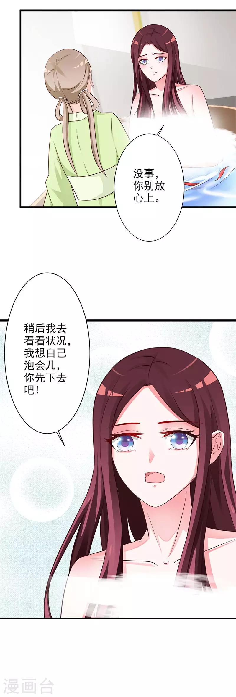 第28话 糟糕，暴露了技能-第29话