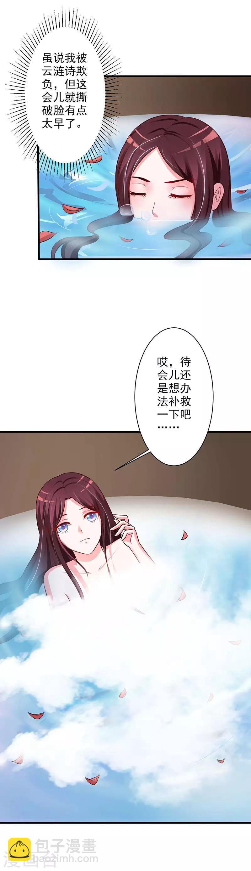 第28话 糟糕，暴露了技能-第29话