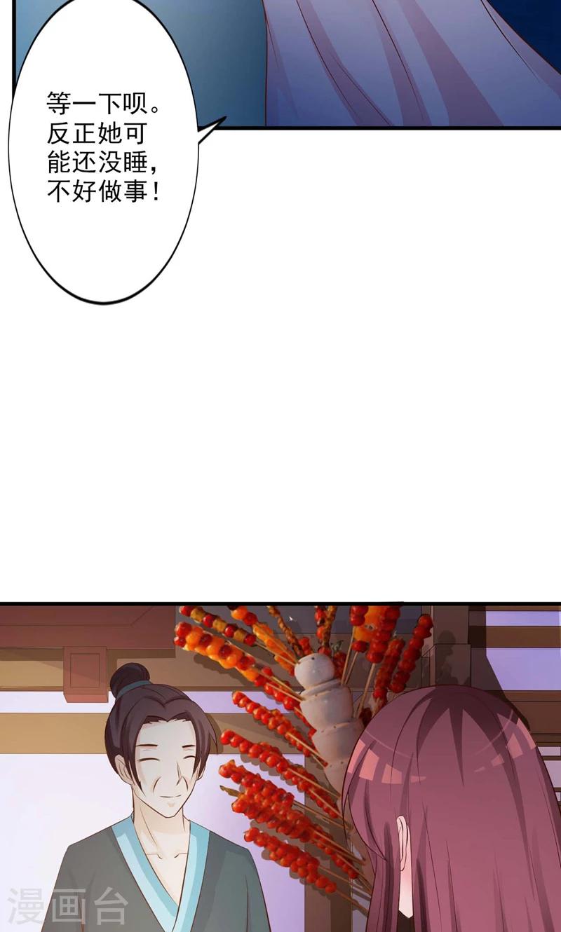第30话 二小姐的预谋-第31话