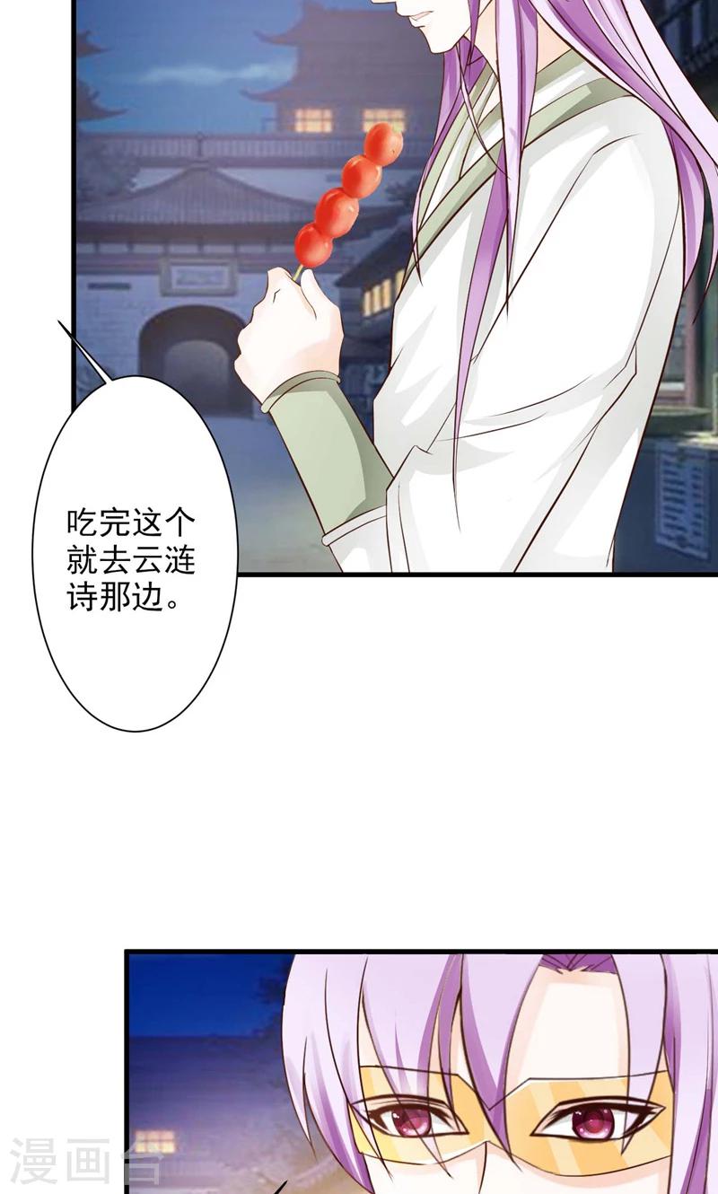 第30话 二小姐的预谋-第31话