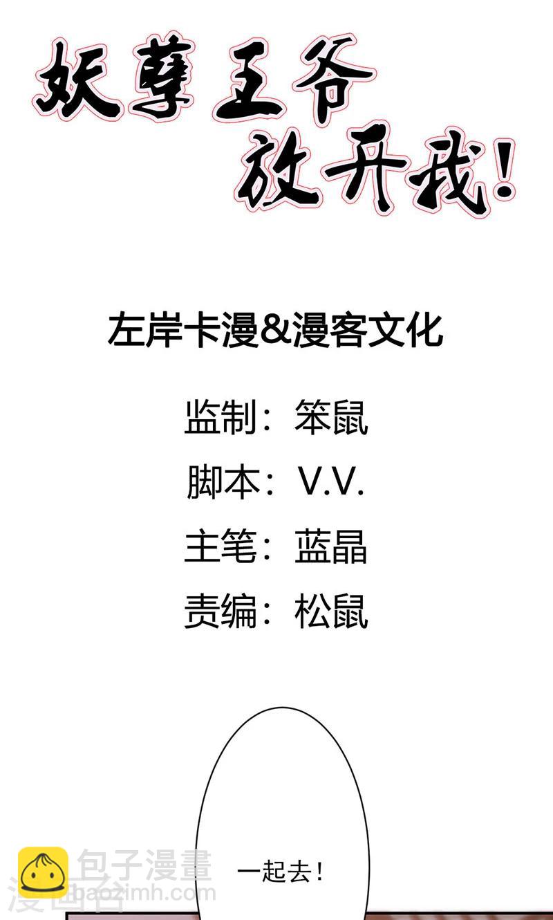 第30话 二小姐的预谋-第31话