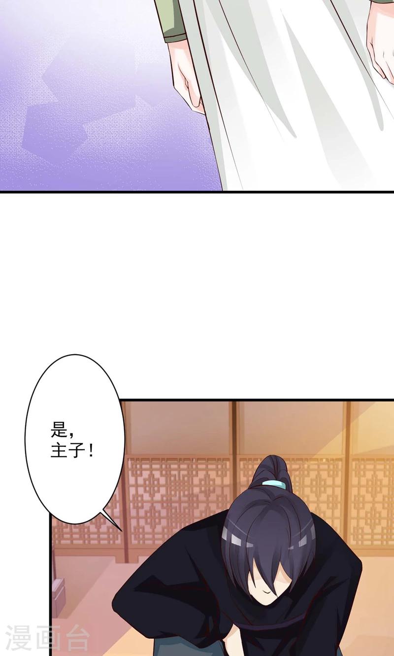 第30话 二小姐的预谋-第31话