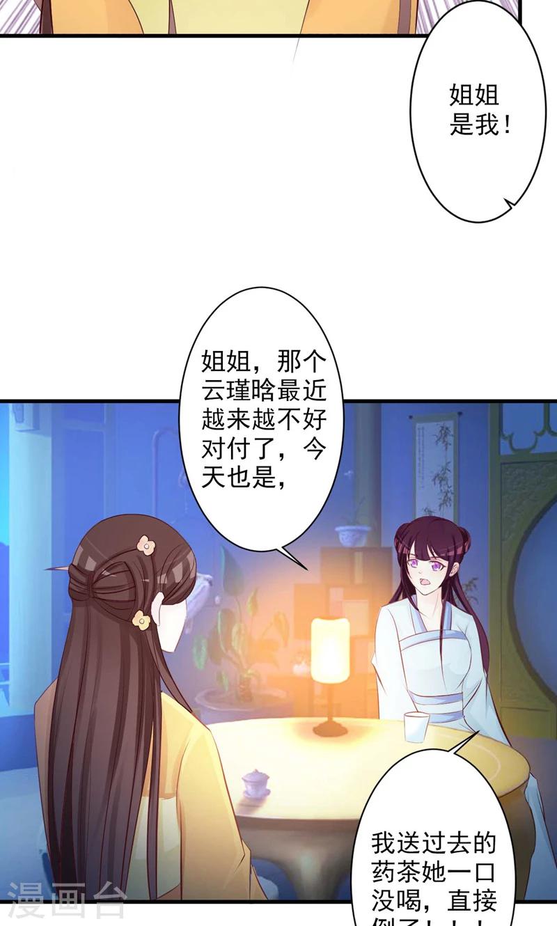 第30话 二小姐的预谋-第31话
