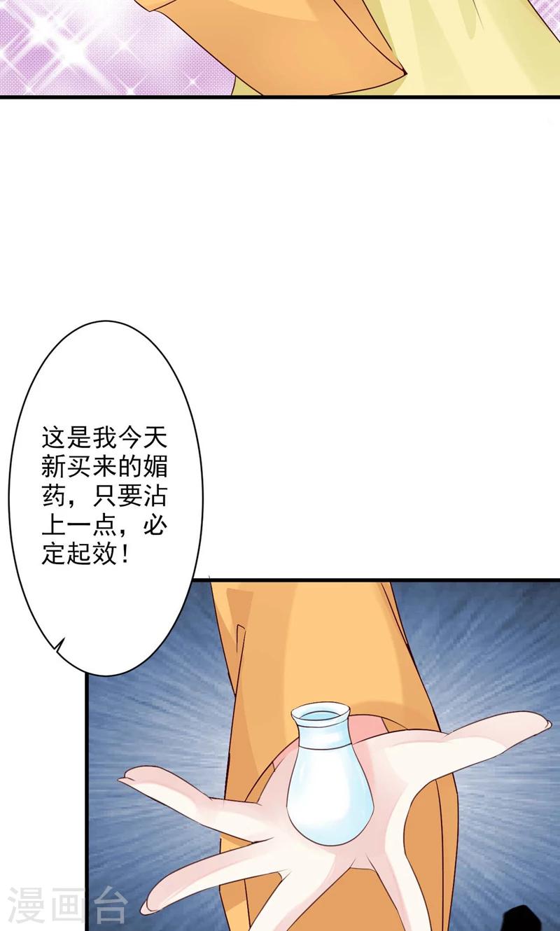 第30话 二小姐的预谋-第31话