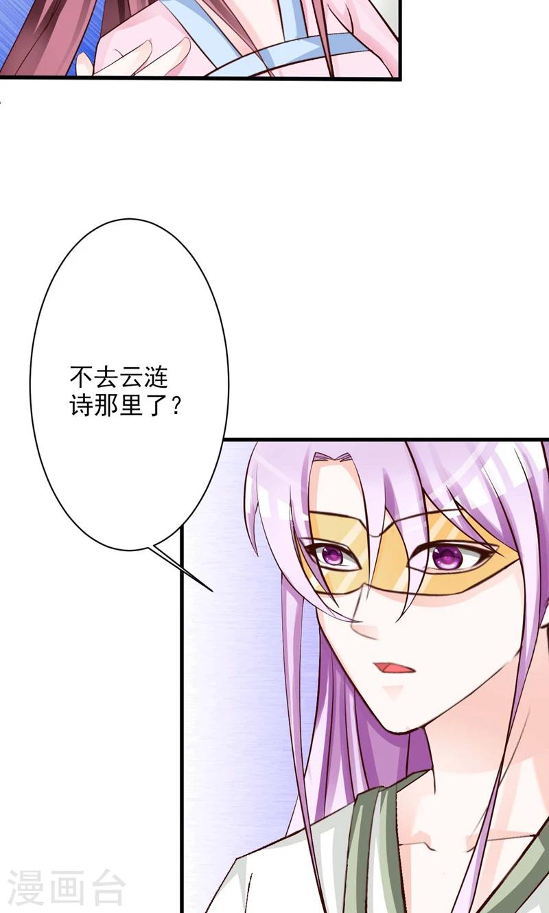 第30话 二小姐的预谋-第31话