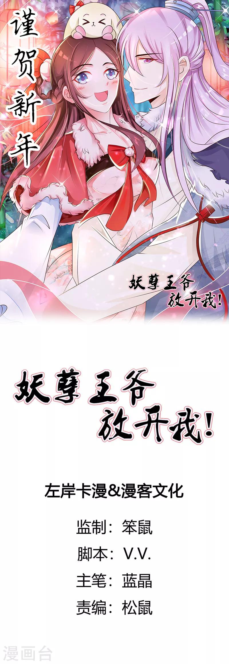 第37话 渊席竟给我下药-第39话