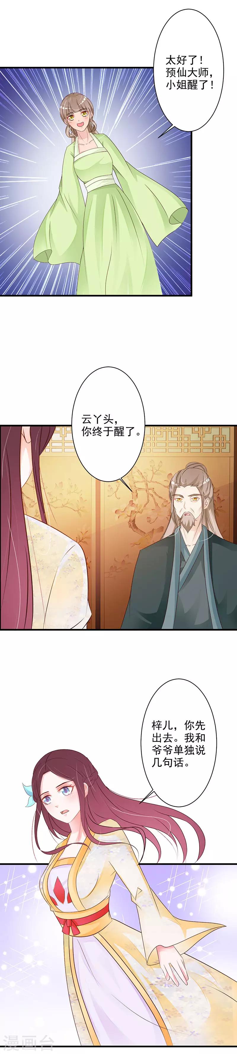 第37话 渊席竟给我下药-第39话